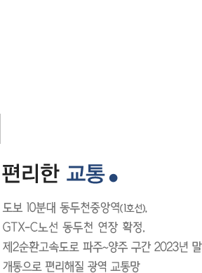 편리한 교통