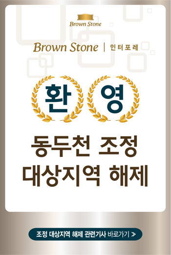 환영_동두천조정대상지역해제